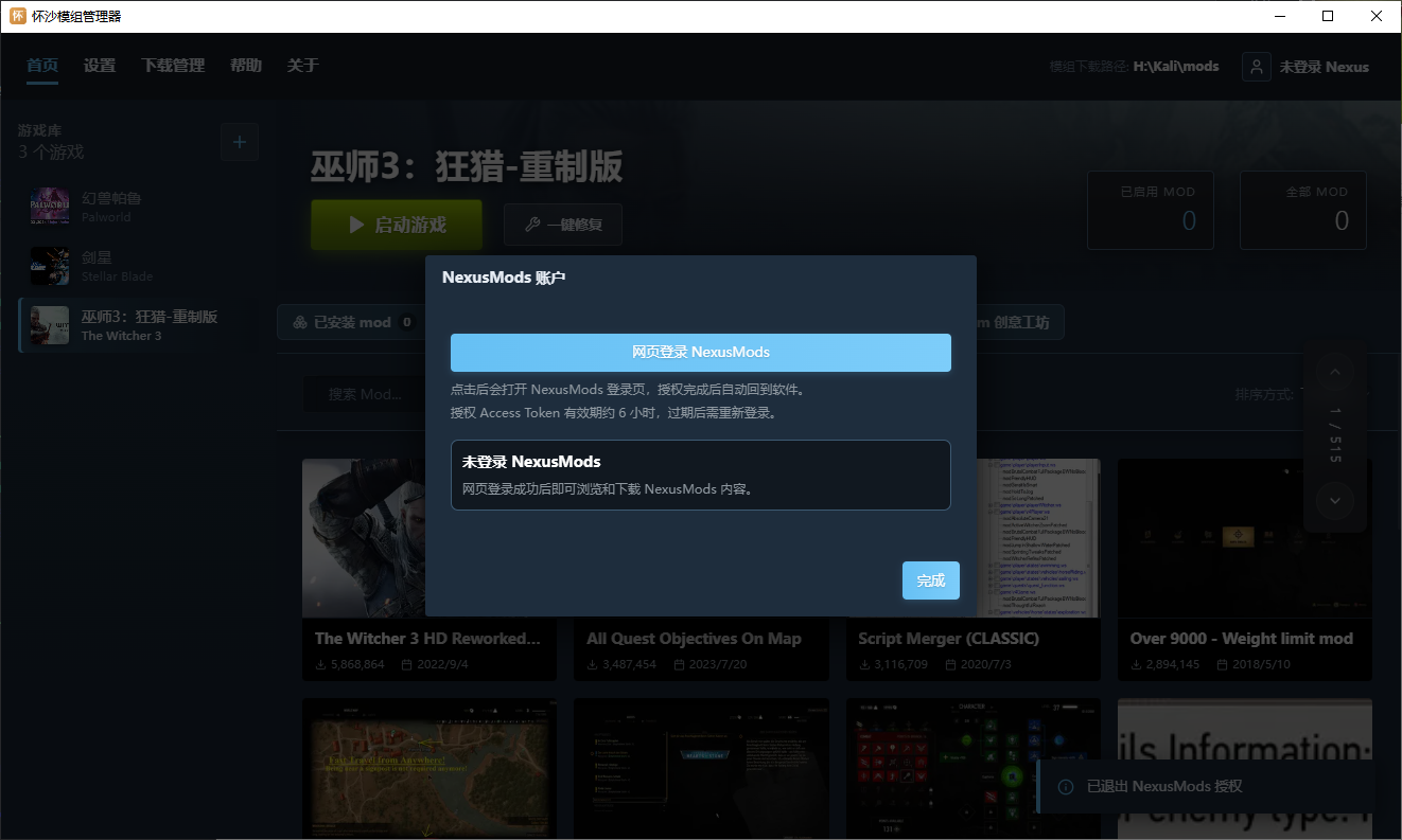 nexusmods 账户登录窗口示意